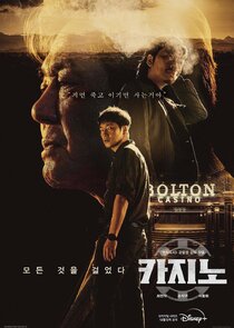 赌命为王第二季